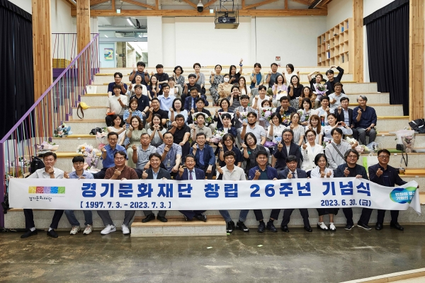 7월 3일로 창립 26주년을 맞는 경기문화재단(대표이사 유인택)이 지난 6월 30일 경기상상캠퍼스 컨퍼런스홀에서 창립 기념식을 진행했다.