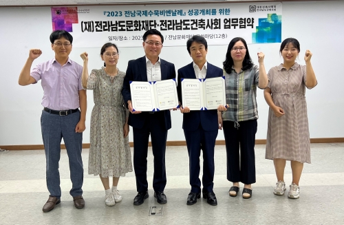 전남문화재단-전남건축사회 업무협약/전남도 제공