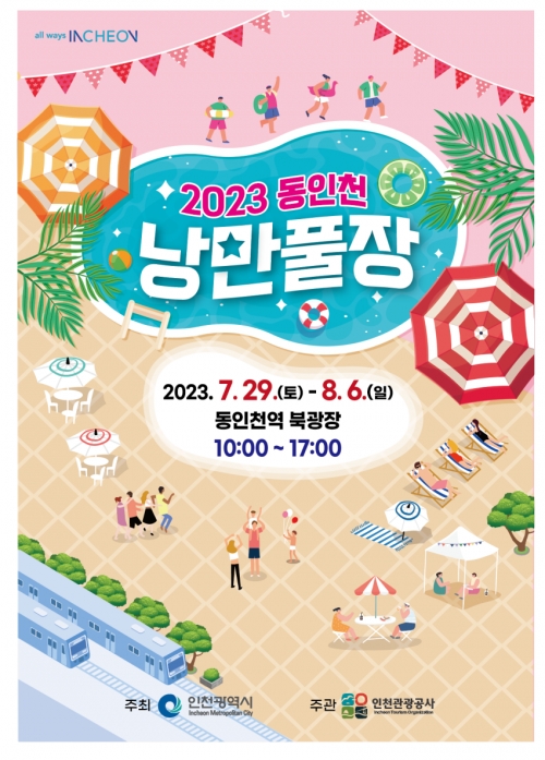 (사진제공=인천시)