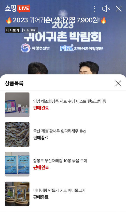 인천 어촌특화상품 라이브 쇼핑 모습.(사진제공=한국어촌어항공단)