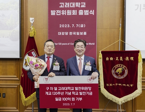 구자열 LS 이사회 의장(왼쪽)과 김동원 고려대학교 총장.