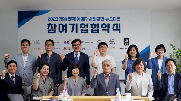 기업퇴직자 사회공헌 뉴스타트 일자리 연계기업(관) 업무 협약식 현장 모습. 앙코르브로보노 박영록 이사(뒷줄 왼쪽부터), 에듀엔컬처 사회적 협동조합 윤승현 이사, 오플쿱 사회적 협동조합 박호영 이사장, 모두의 책 김진호 대표, 서울시 50+ 재단 안선진 팀장, 사회적 협동조합 문화플랫폼 위드 고신애 이사장. 이음길 HR 김기완 대표(앞줄 왼쪽부터), 두두 협동조합 김명희 이사장, 따뜻한 사진가 협동조합 조병희 이사장, 이편한 동행 사회적 협동조합 한영조 원장, 한국 50+ 모델 사회적 협동조합 김훈 이사장, 한국사회복지협의회 사회공헌센터 우용호 소장(사진=한국사회복지협의회)