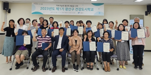 광산구 2023년도 제1기 건강도시학교 수료식/광산구 제공