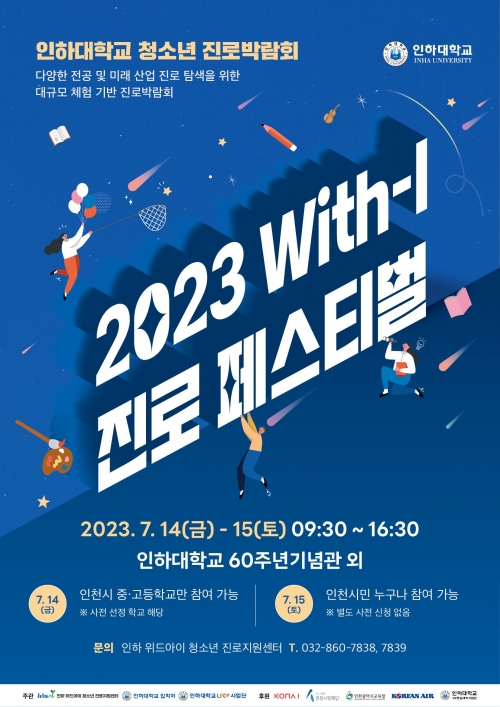 (사진제공=인하대학교)