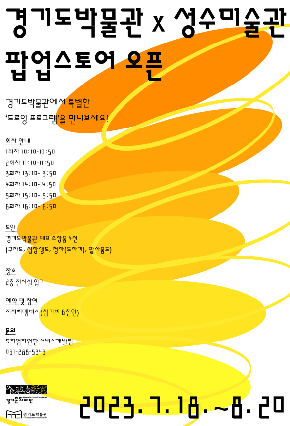 (사진제공=경기문화재단 경기도박물관)