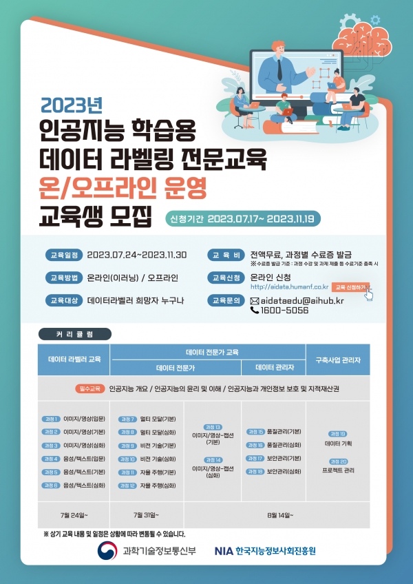 (사진제공=한국지능정보사회진흥원(NIA))