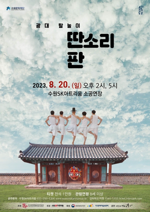 (사진제공=수원문화재단)