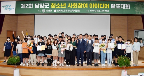 제2회 청소년 사회참여 idea 발표대회/담양군 제공