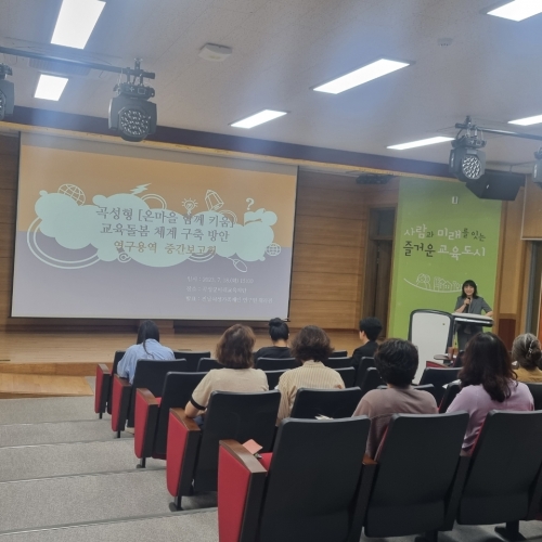'곡성 온마을 함께 키움' 교육 돌봄 연구용역 중간보고회 개최/곡성군 제공