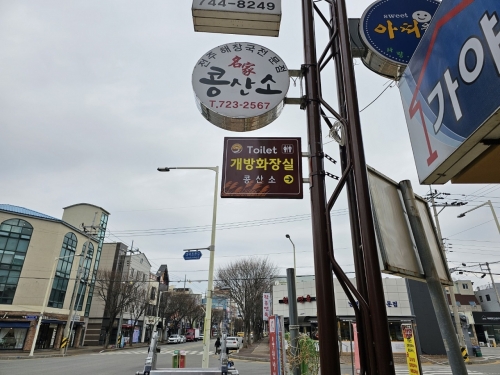 순천시 민간 개방화장실 지정/순천시 제공