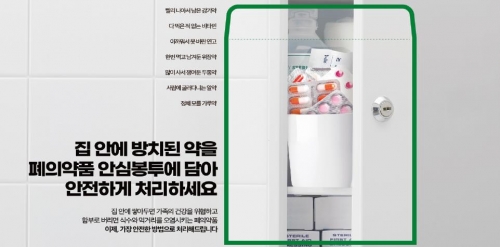 폐의약품 회수 우편서비스'가 내달 1일부터 광주·전남 지역에서는 최초로 나주시 전역에 시범 운영된다./전남우정청 제공