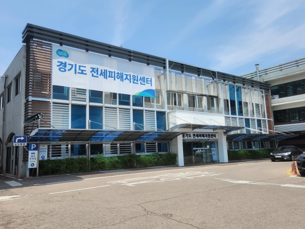 경기주택도시공사(GH) 경기도 전세피해지원센터