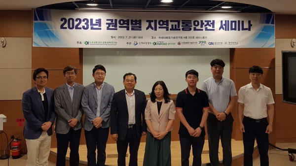 21일 개최된 수도권역 지역교통안전세미나에서 참석자들이 기념사진을 촬영하고 있다.(사진제공=도로교통공단)