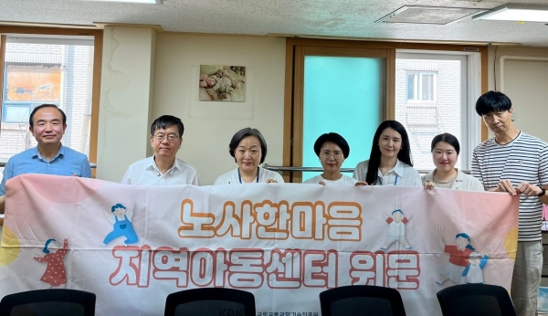 국토교통과학기술진흥원(국토교통진흥원)은 21일 노사가 함께 경기남부아동일시보호소를 찾아 아동들을 위한 놀이, 정서적 교감 등 다양한 활동을 진행하고 위문금 100만원을 전달했다.