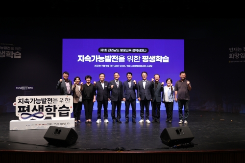 전남인재평생교육원은 '제1회 전라남도 평생교육 정책세미나'를 개최했다/전남도 제공