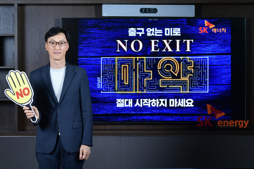 조경목 SK에너지 사장이 마약에 대한 심각성을 알리기 위한 '노 엑시트' 캠페인에 참여했다.