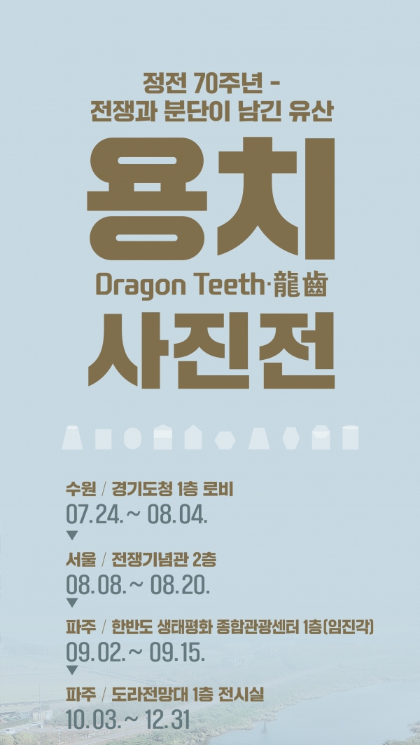 (사진제공=경기문화재단 경기문화재연구원)