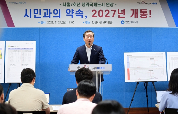유정복 인천광역시장이 24일 시청 브리핑룸에서 서울 7호선 청라 연장선 2027년 개통 관련 기자회견을 하고 있다.