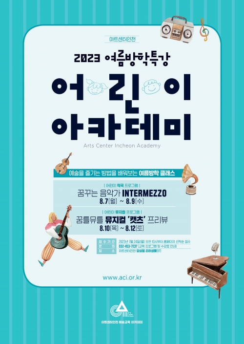 (사진제공=아트센터인천)