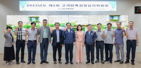 인천교통공사(사장 김성완)는 25일 14시 3층 스마트재난안전상황실에서 12명의 내․외부위원들이 참석한 가운데 '2023년도 상반기 고객만족경영심의위원회'를 개최했다.