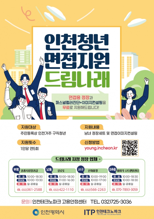 (사진제공=인천시)