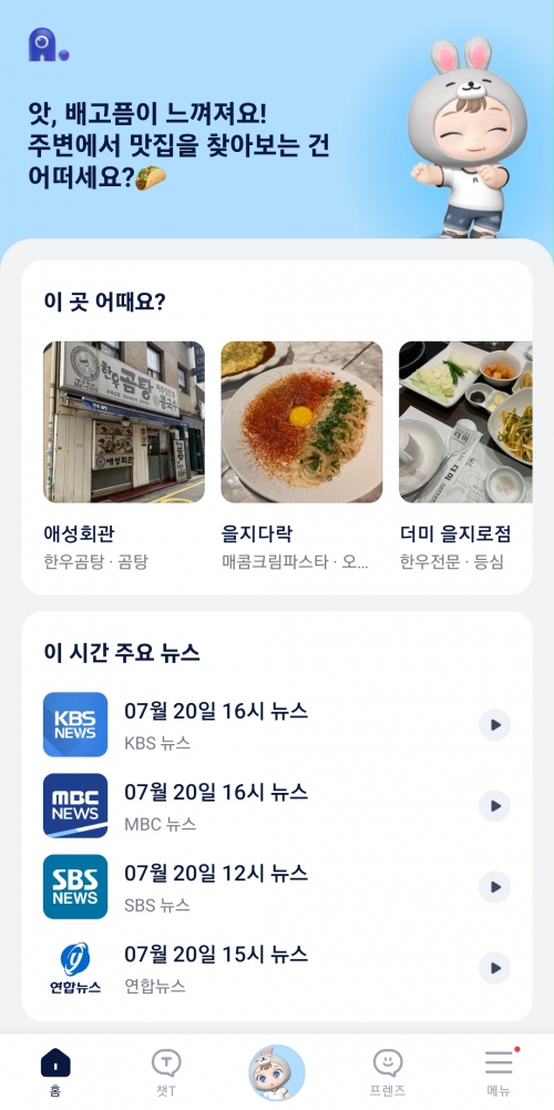 에이닷 홈화면 이미지. [사진 = 김윤호 기자]