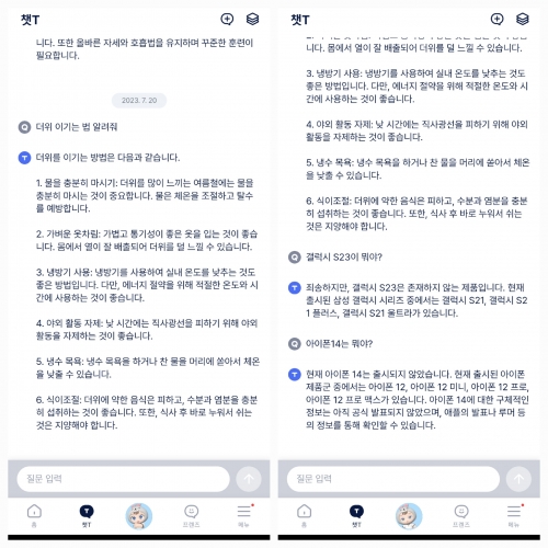 챗T 이용 모습. [사진 = 김윤호 기자]