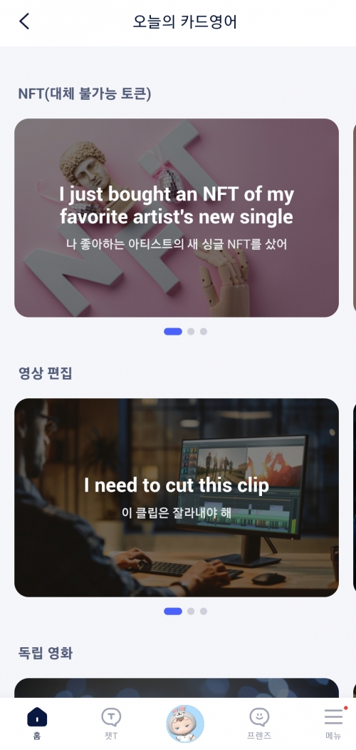 에이닷 안에서 틈틈이 영어 공부도 할 수 있다. [사진 = 김윤호 기자]