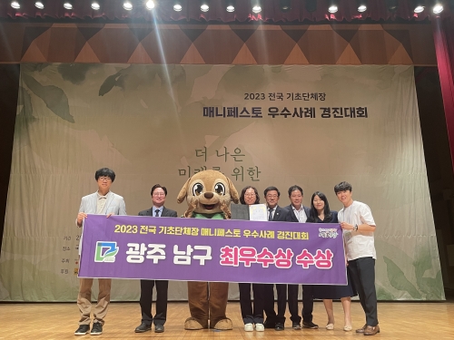 김병내 광주 남구청장이 한국매니페스토실천본부 주관으로 열린 '2023년 전국 기초단체장 매니페스토 우수사례 경진대회'에서 3년 연속 최우수상을 받았다. /남구청 제공