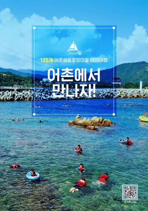 (사진제공=한국어촌어항공단)