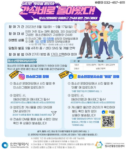 (사진제공=인천시)