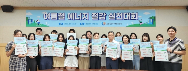 지난 7월 28일 소상공인시장진흥공단(이사장 박성효)은 대전 본부에서 여름철 에너지 절감 실천대회를 개최했다.