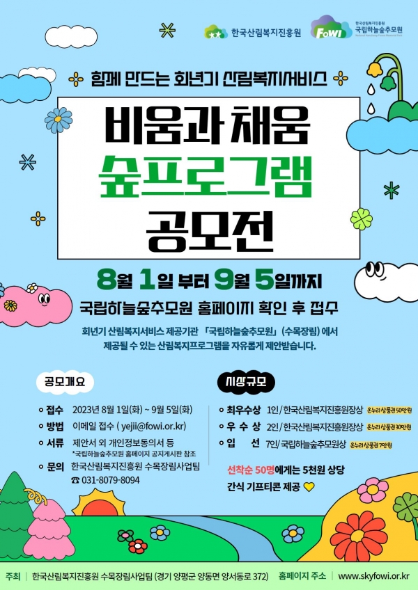 (사진제공=한국산림복지진흥원 국립하늘숲추모원)