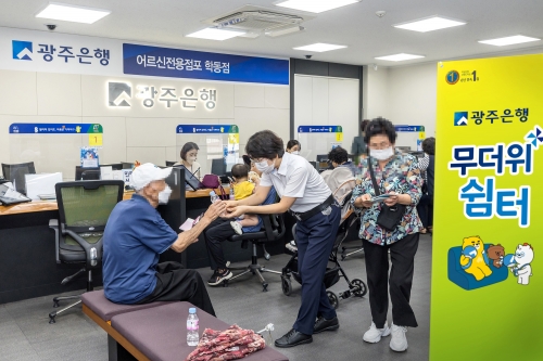 2일 오전, 어르신전용점포인 광주은행 학동출장소에는 평소보다 많은 인파가 무료로 제공되는 시원한 생수와 쾌적한 객장에서 삼삼오오 모여 더위를 식히며 덕담을 나누고 있다/광주은행 제공