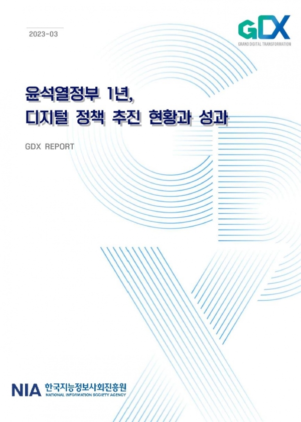 (사진제공=한국지능정보사회진흥원(NIA))