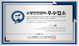 소방안전관리 우수업소 표지/광주광역시 제공