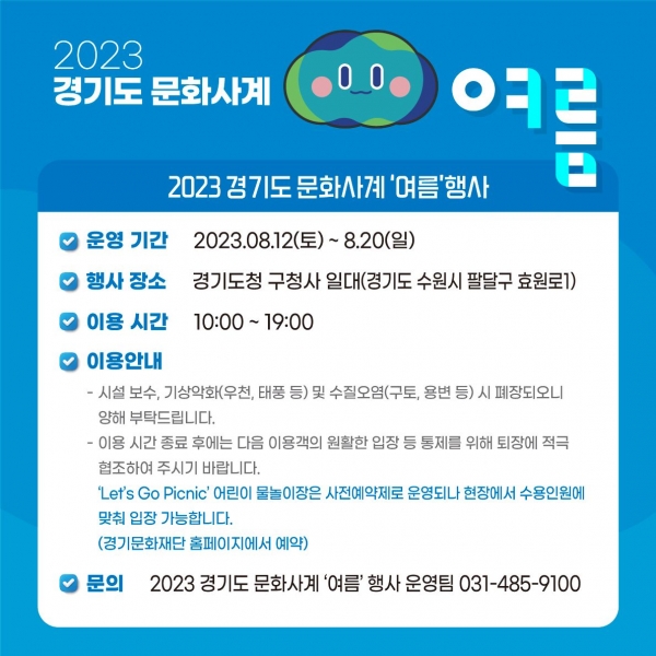 (사진제공=경기도-경기문화재단)