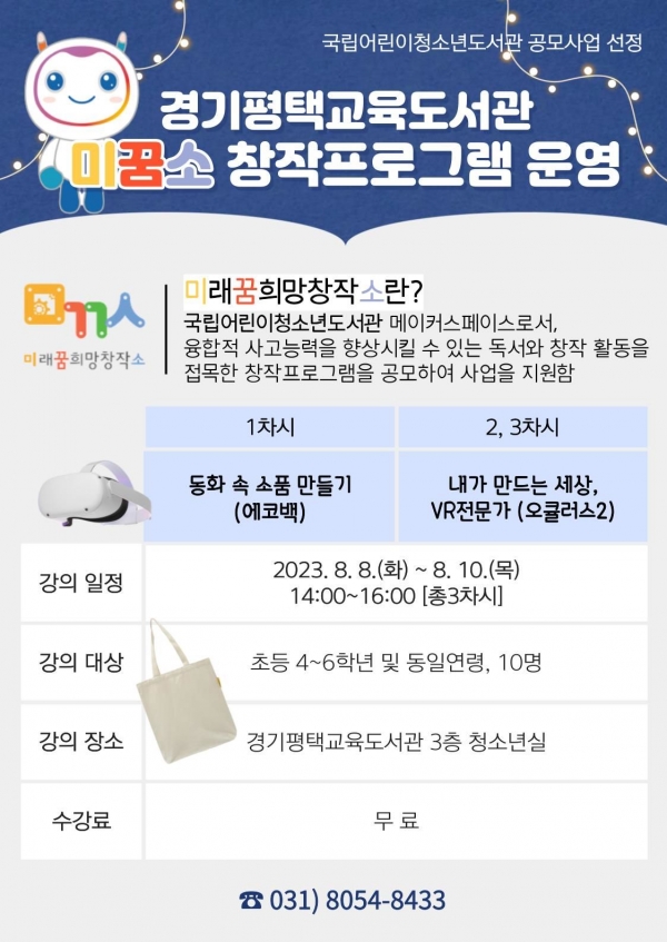 (사진제공=경기도교육청 경기평택교육도서관)