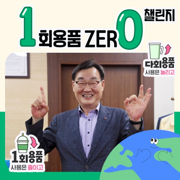 한국가스안전공사 임해종 사장이 지난 2일 일상 속 일회용품 줄이기 실천 운동인 '1회용품 제로 챌린지'에 동참했다.