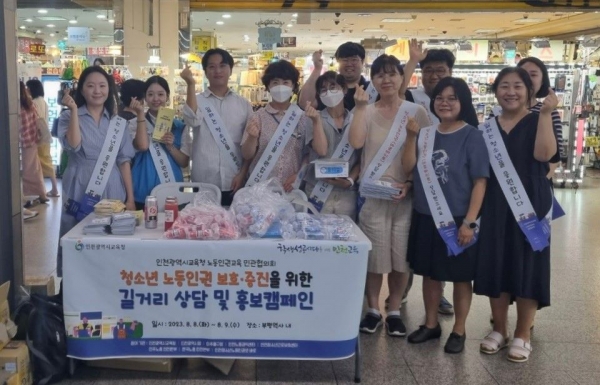인천시교육청(교육감 도성훈)은 8일부터 9일까지 이틀간 부평역사에서 학생과 청소년, 시민을 대상으로 청소년 노동인권 보호·증진을 위한 공동 캠페인을 실시했다.
