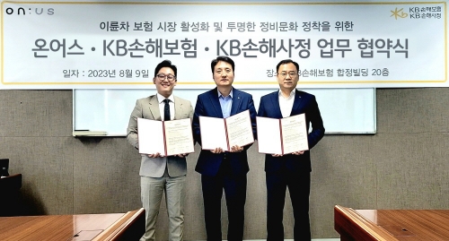 ▲ KB손해보험 자동차보상본부장 김혁 상무(가운데), KB손해사정 자동차보상본부장 최준호 상무(오른쪽), 온어스 김종호 대표(왼쪽)가 업무협약을 체결하며 기념사진을 찍고 있다.
