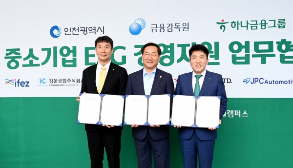 유정복 인천광역시장이 10일 서구 하나글로벌캠퍼스에서 열린 '중소기업 ESG 경영지원 업무협약식'에서 이복현 금융감독원장(왼쪽), 함영주 하나금융지주 회장과 협약을 체결한 뒤 기념촬영을 하고 있다.