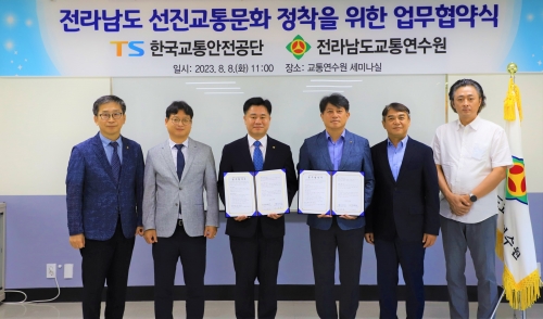 전라남도교통연수원은 한국교통안전공단 광주·전남본부와 전남지역 선진교통문화정착 업무협약을 했다/전남도 제공