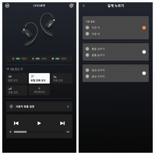 전용 앱을 통한 맞춤 설정이 가능하다. [사진 = 김윤호 기자]