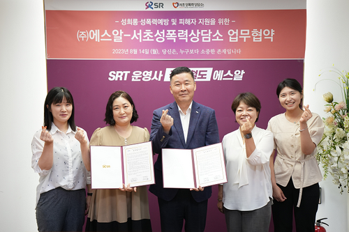 (왼쪽부터) 김명진 서초성폭력상담소 소장, 황현주 에스알 전략기획본부장, 박보경 에스알 혁신성장처장이 협약식 후 관계자들과 기념촬영을 하고 있다.