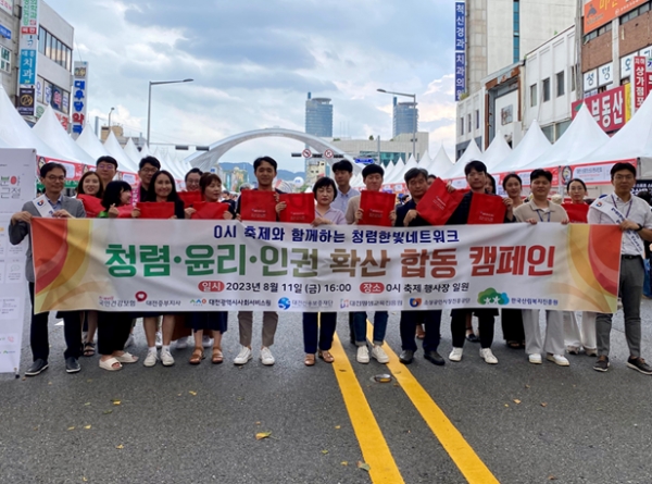 소상공인시장진흥공단(소진공)은 대전지역 공공기관 6곳과 함께 11일 대전 0시 축제에 참여하여 반부패·청렴문화 캠페인을 진행했다.