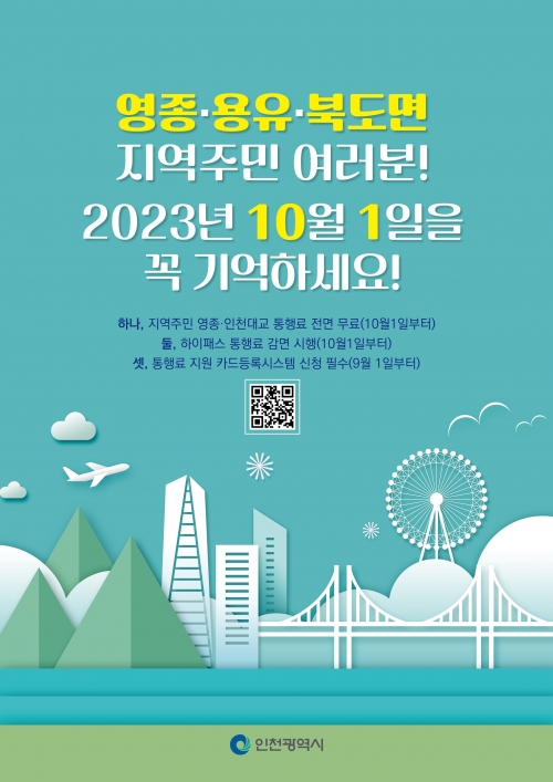 (사진제공=인천시)