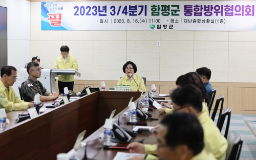 통합방위협의회 진행 모습/함평군 제공