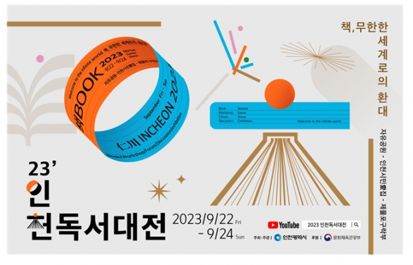 (사진제공=인천시)