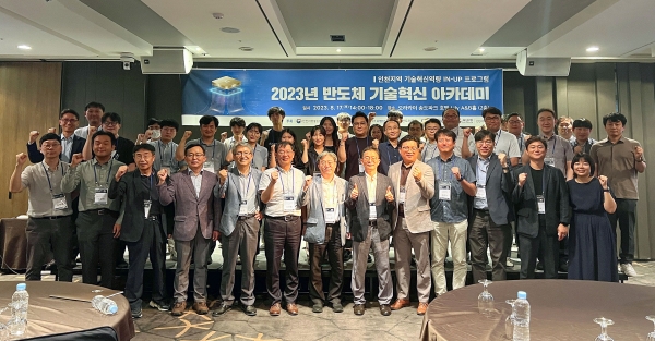 '2023 반도체 기술혁신 아카데미' 에서 참석자들이 기념촬영을 하고 있다.(사진제공=인하대학교)